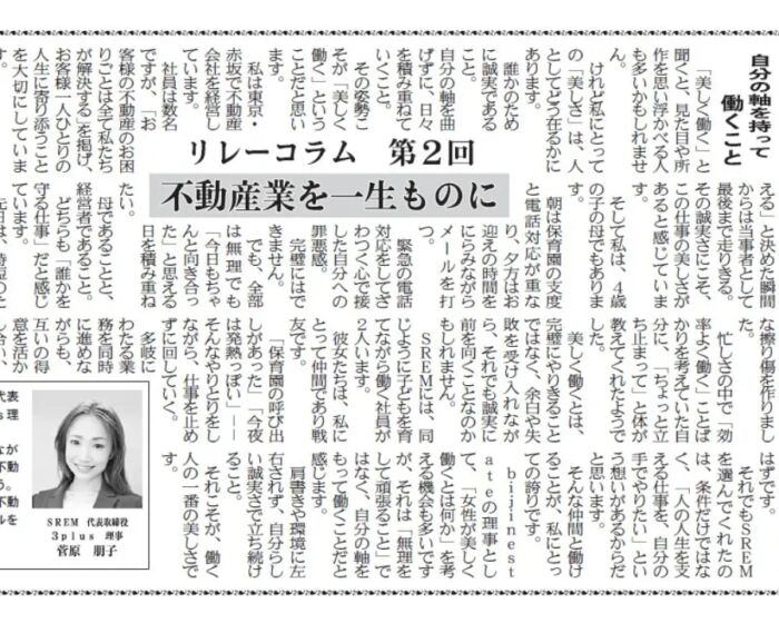 週刊不動産経営掲載