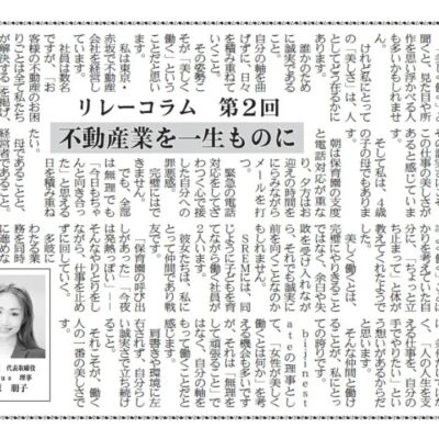 週刊不動産経営掲載