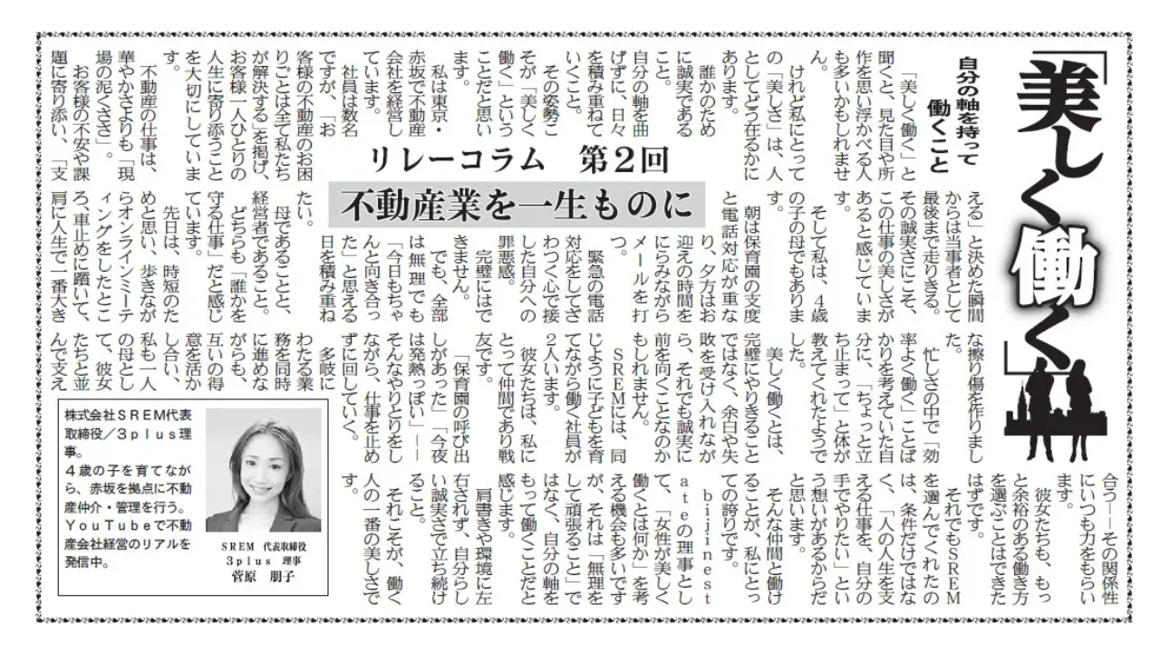 週刊不動産経営掲載