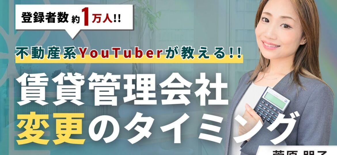 賃貸の管理会社変更タイミングはいつ？失敗しない5つの好機を解説