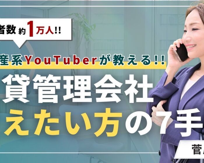 管理会社を変えたいオーナー必見！見極め方から手順7ステップまで解説