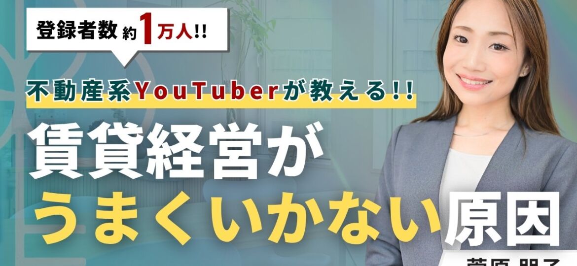 賃貸経営がうまくいかない原因は？失敗パターンと出口戦略まとめ