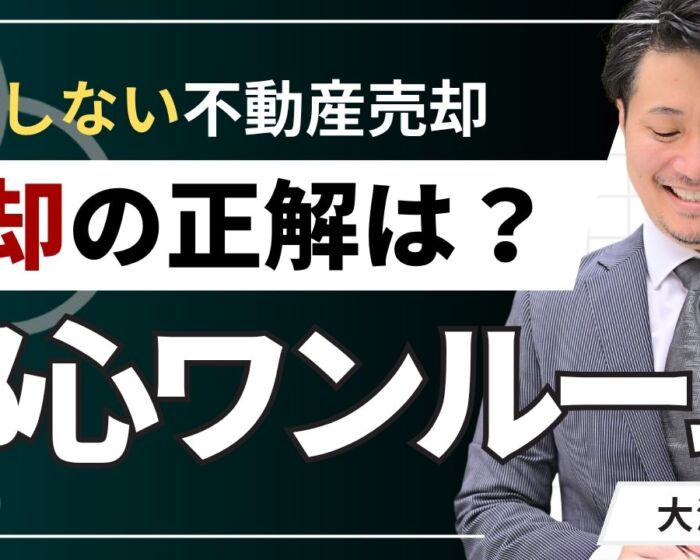 都心ワンルーム売却の正解は？利益確定・損切りの5つのサイン