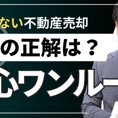 都心ワンルーム売却の正解は？利益確定・損切りの5つのサイン