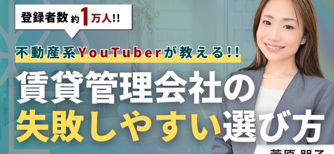 【要注意】失敗しやすい賃貸管理会社の選び方と見極めポイント4つ