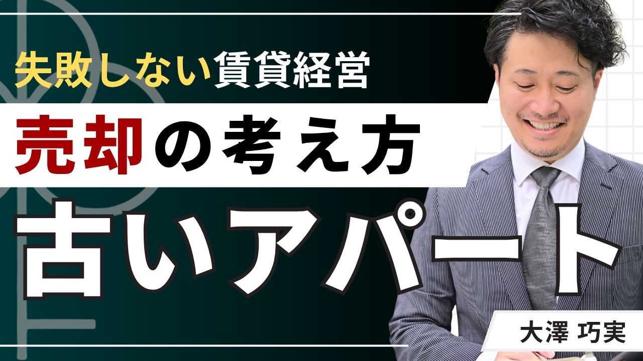 old-apartment-sale