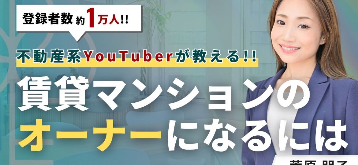 賃貸マンションオーナーになるには？5ステップと収入の仕組み