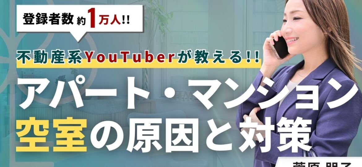 賃貸アパート・マンションの空室対策！ 原因4つ＆管理会社の見直し