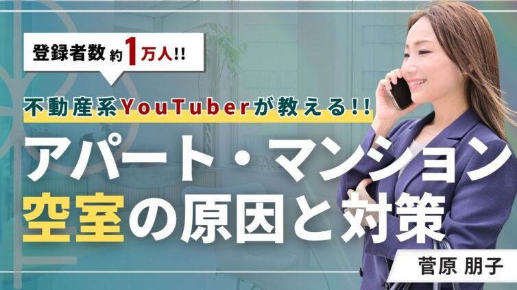 賃貸アパート・マンションの空室対策！ 原因4つ＆管理会社の見直し