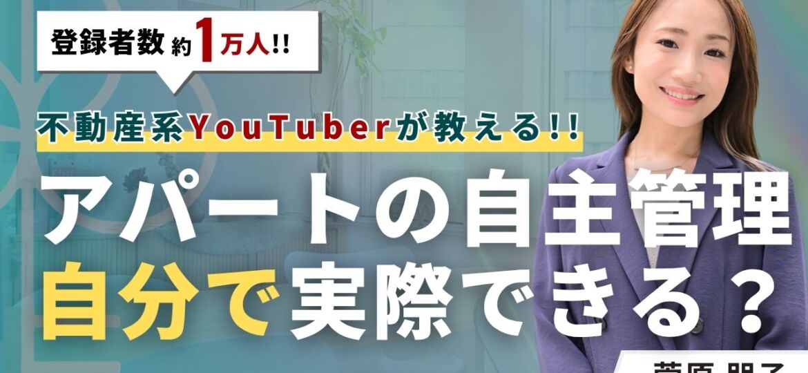 賃貸アパートの管理は自分でできる？メリット・デメリット＆仕事一覧