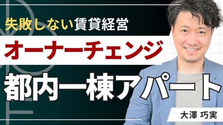 東京都内の一棟オーナーチェンジアパートはどう探す？エリアの見方を解説